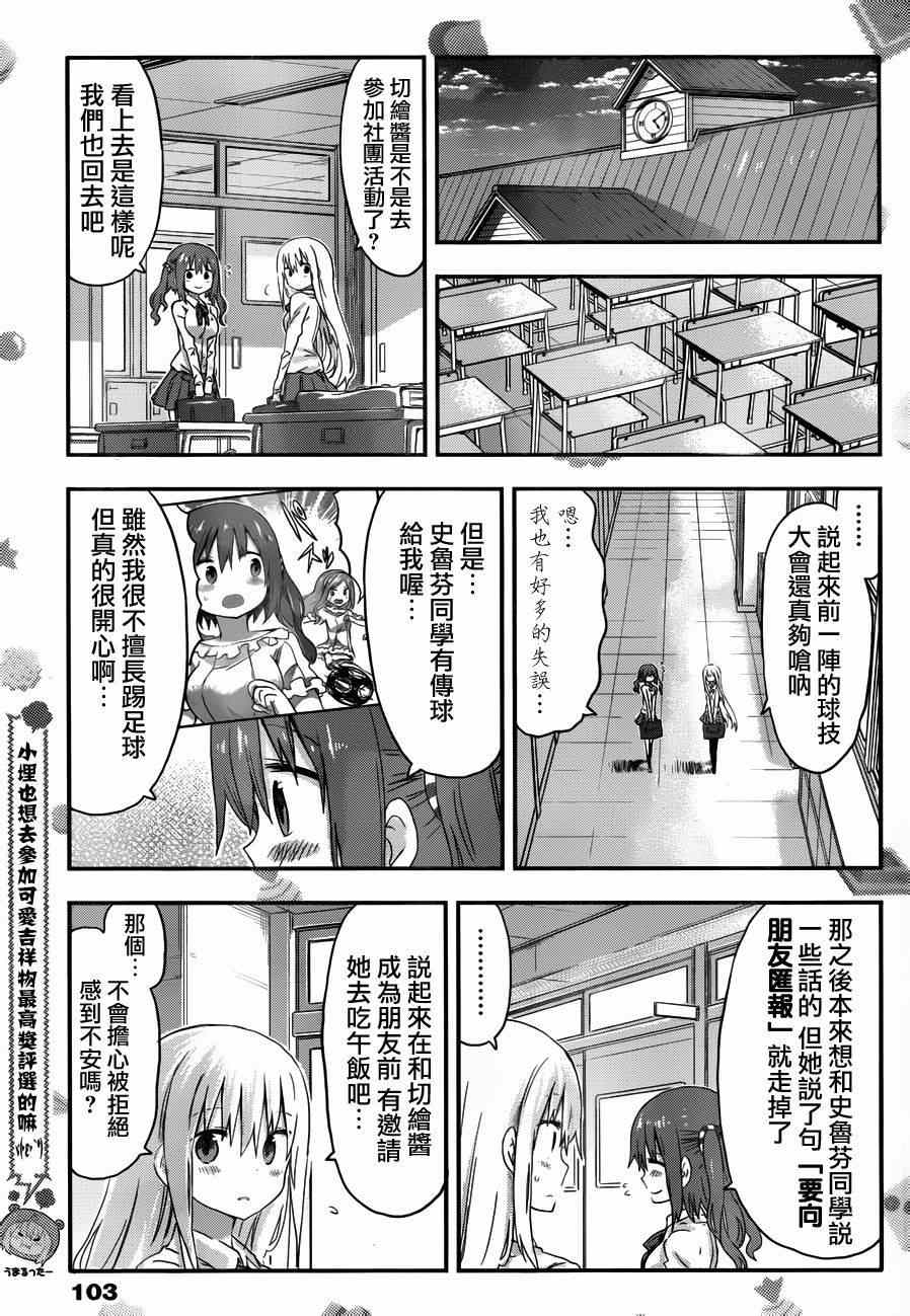 《干物妹小埋》漫画最新章节第83话免费下拉式在线观看章节第【5】张图片