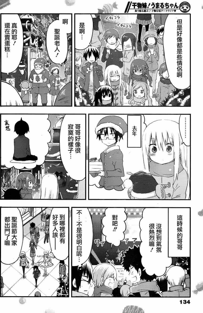 《干物妹小埋》漫画最新章节第88话免费下拉式在线观看章节第【7】张图片