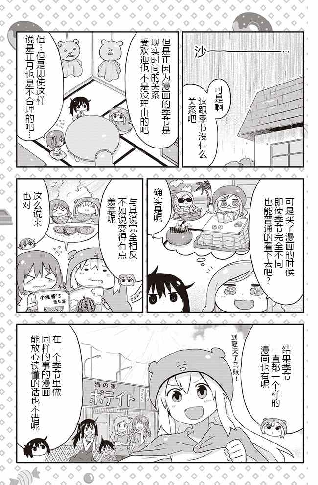 《干物妹小埋》漫画最新章节平行世界奇迹跳跃出张版免费下拉式在线观看章节第【3】张图片