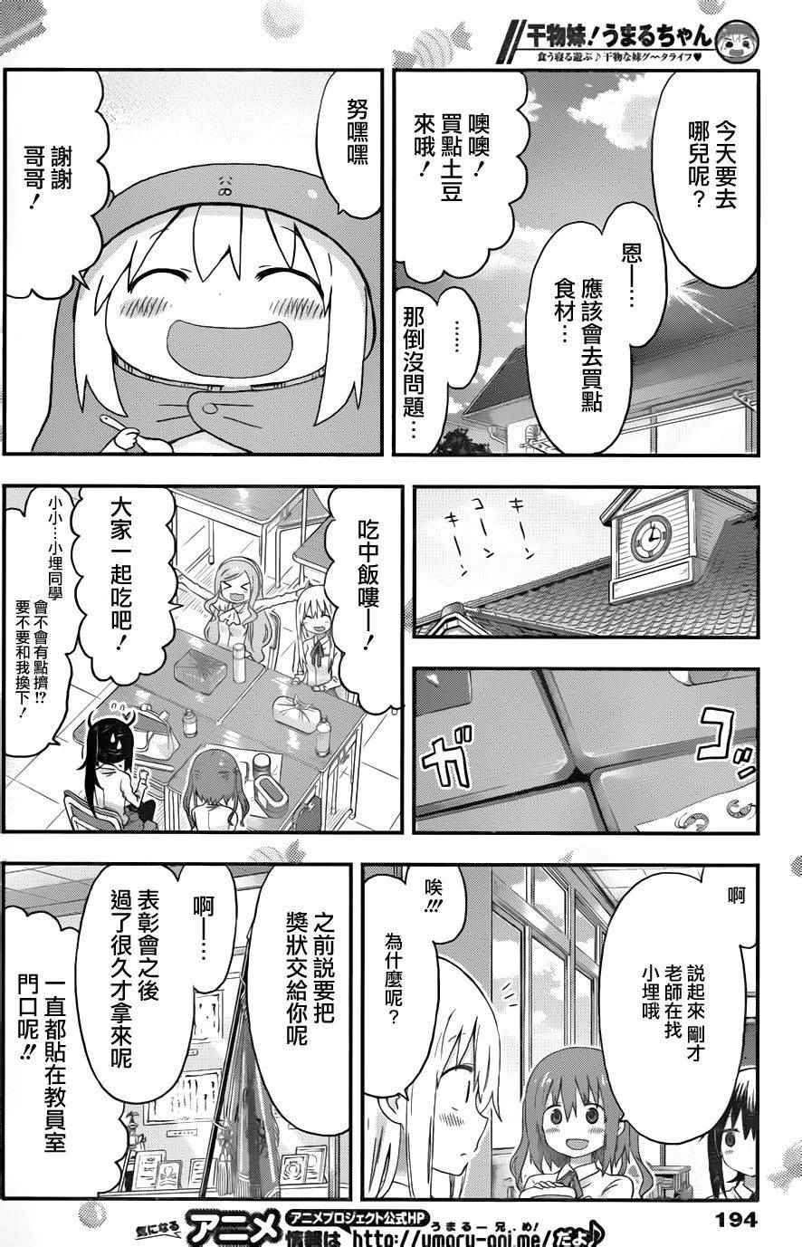 《干物妹小埋》漫画最新章节第124话免费下拉式在线观看章节第【2】张图片