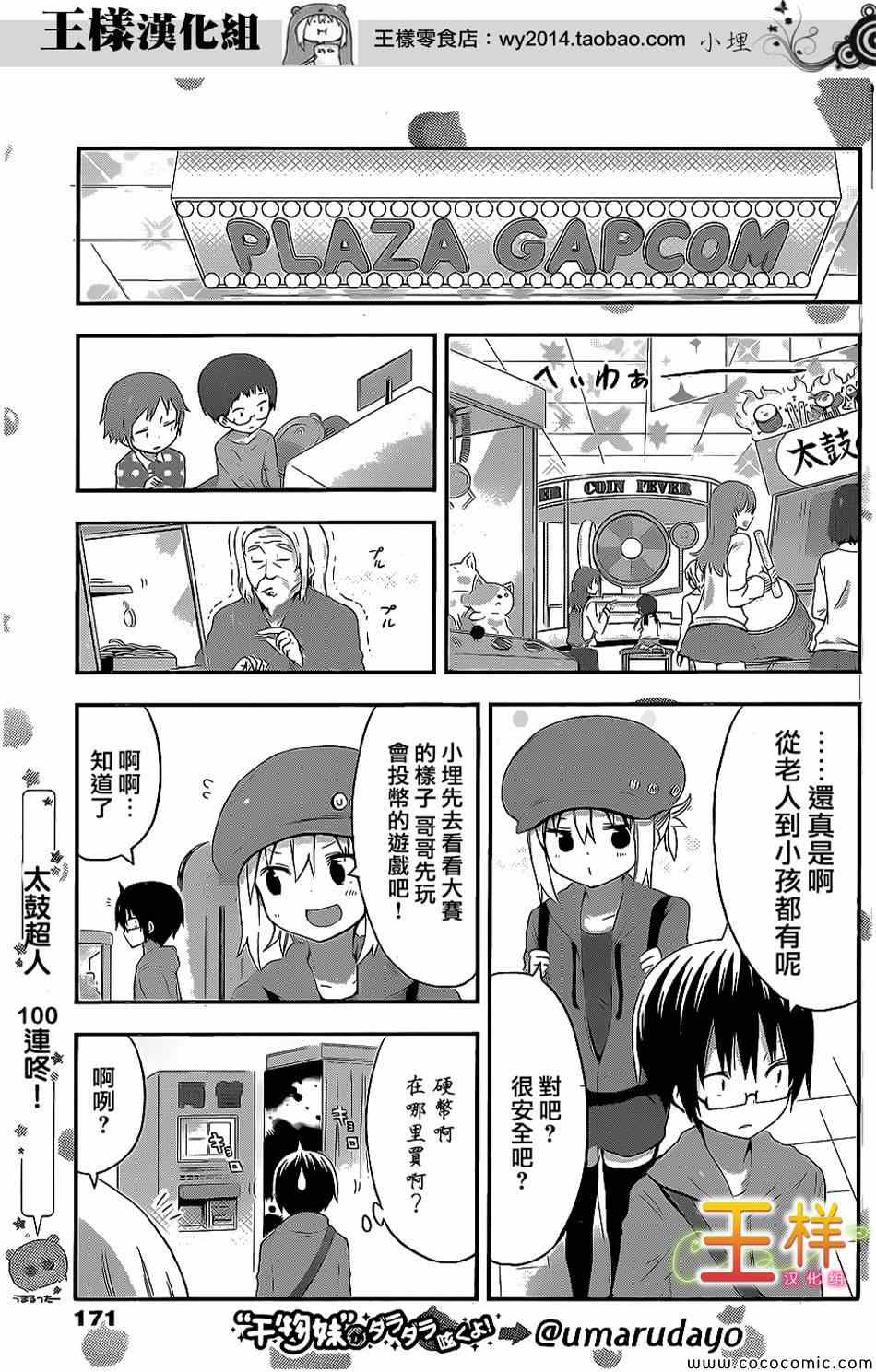 《干物妹小埋》漫画最新章节第51话免费下拉式在线观看章节第【4】张图片