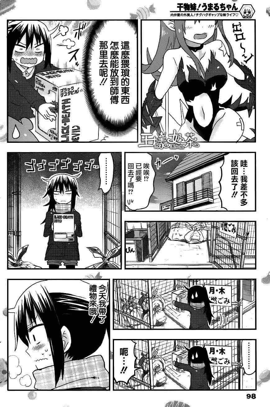 《干物妹小埋》漫画最新章节第85话免费下拉式在线观看章节第【6】张图片