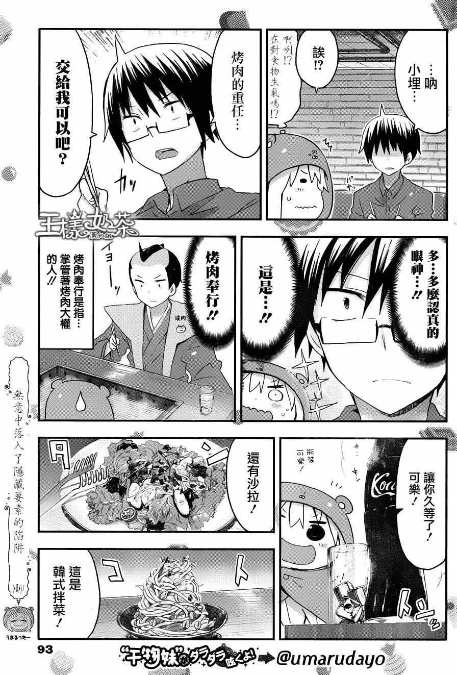 《干物妹小埋》漫画最新章节第86话免费下拉式在线观看章节第【3】张图片