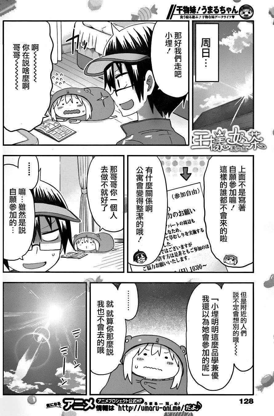 《干物妹小埋》漫画最新章节第120话免费下拉式在线观看章节第【2】张图片