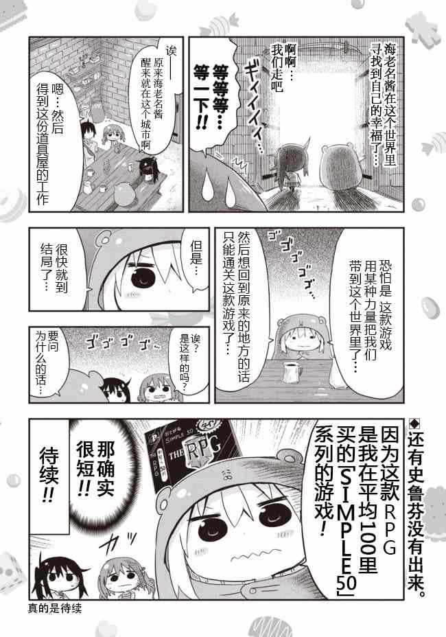 《干物妹小埋》漫画最新章节平行世界番外3免费下拉式在线观看章节第【6】张图片