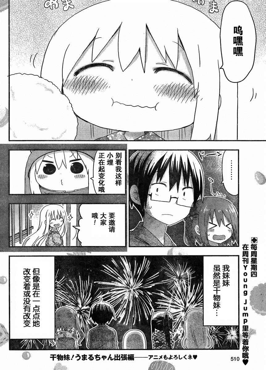 《干物妹小埋》漫画最新章节出张篇免费下拉式在线观看章节第【11】张图片