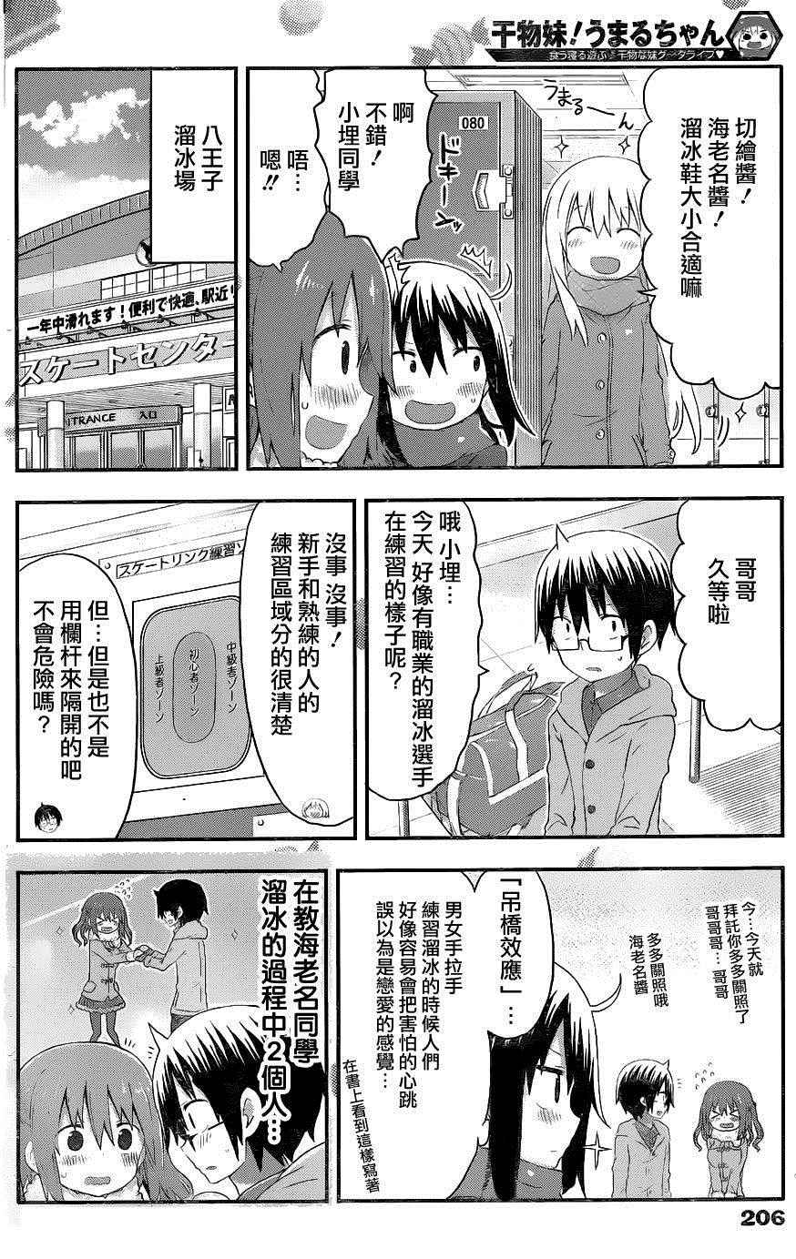 《干物妹小埋》漫画最新章节第133话免费下拉式在线观看章节第【2】张图片