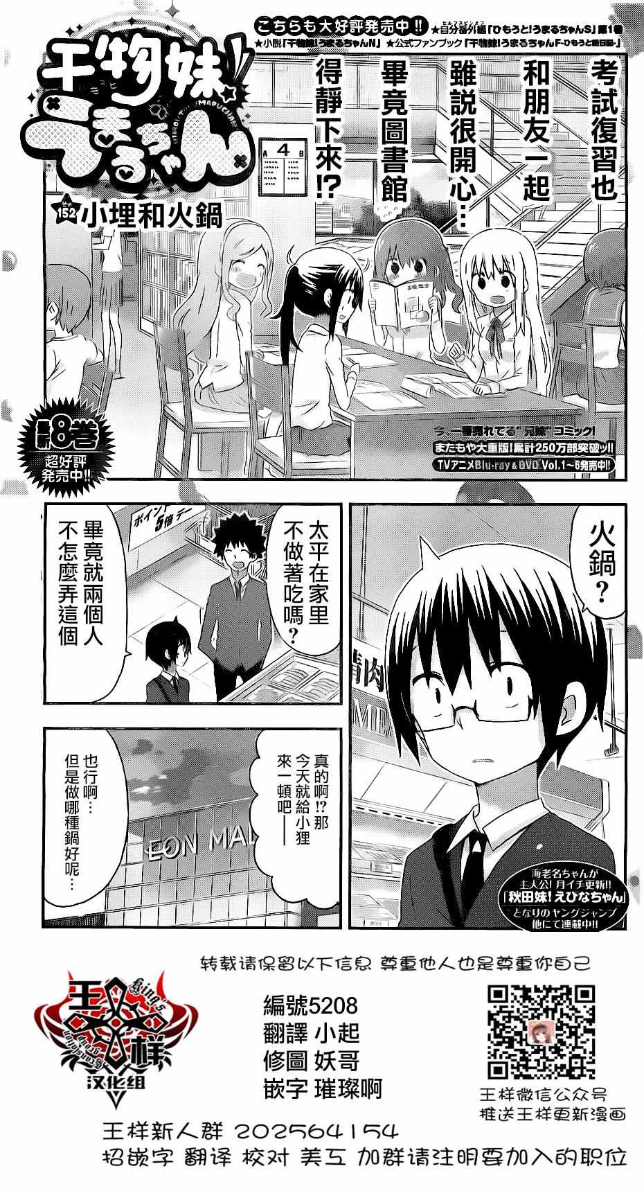 《干物妹小埋》漫画最新章节第152话免费下拉式在线观看章节第【1】张图片