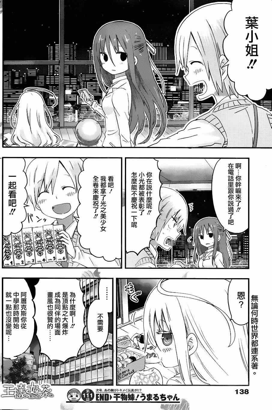 《干物妹小埋》漫画最新章节第111话免费下拉式在线观看章节第【8】张图片