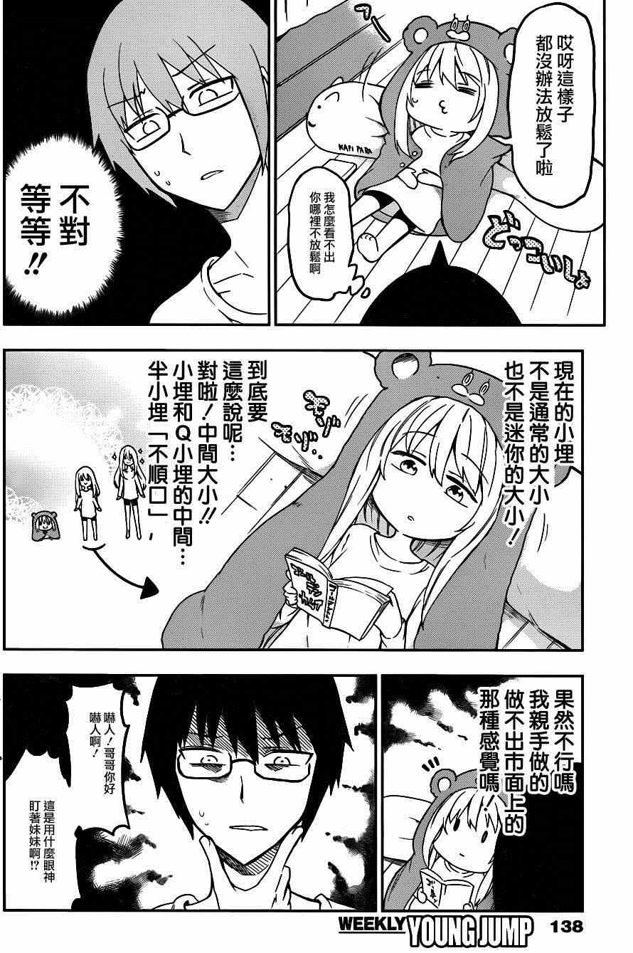 《干物妹小埋》漫画最新章节第115话免费下拉式在线观看章节第【10】张图片