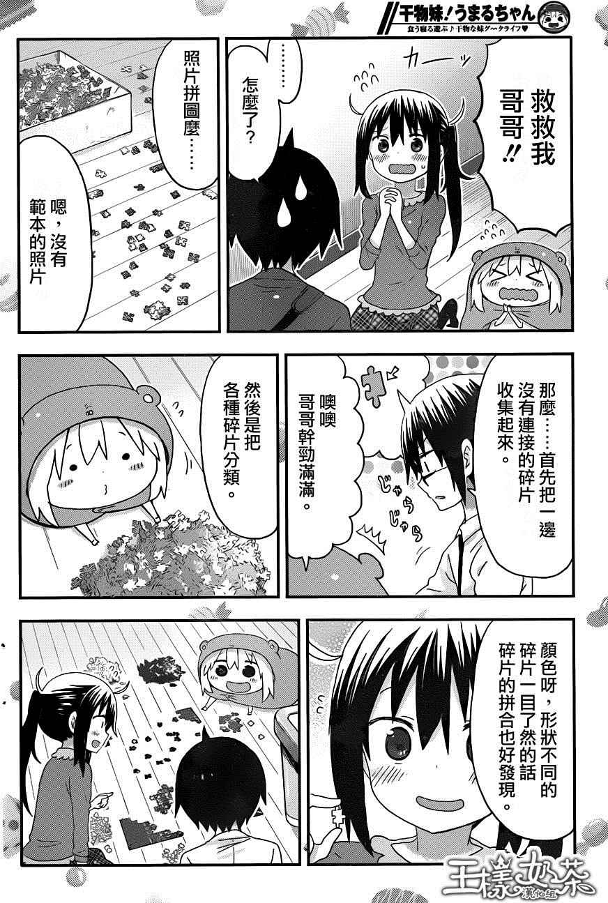 《干物妹小埋》漫画最新章节第126话免费下拉式在线观看章节第【6】张图片