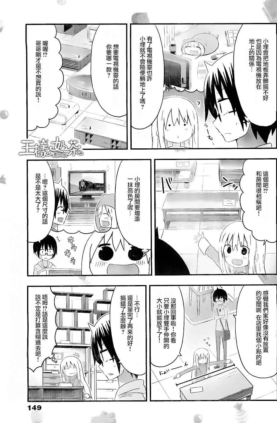 《干物妹小埋》漫画最新章节第144话免费下拉式在线观看章节第【6】张图片