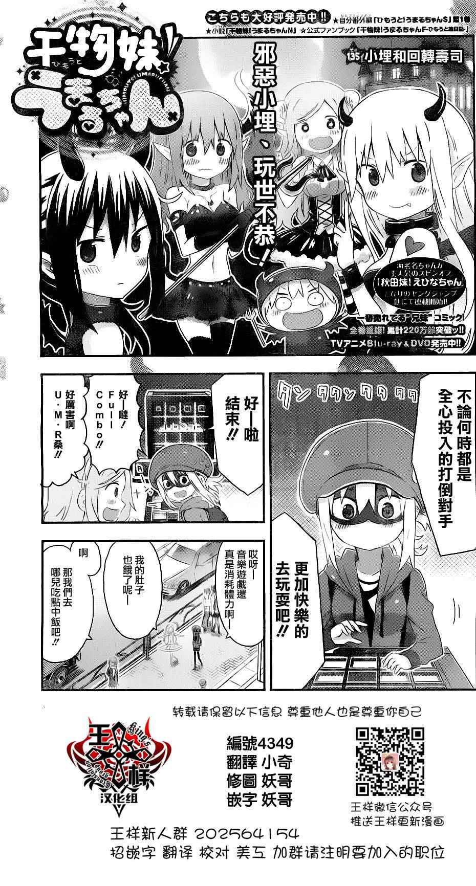 《干物妹小埋》漫画最新章节第135话免费下拉式在线观看章节第【1】张图片