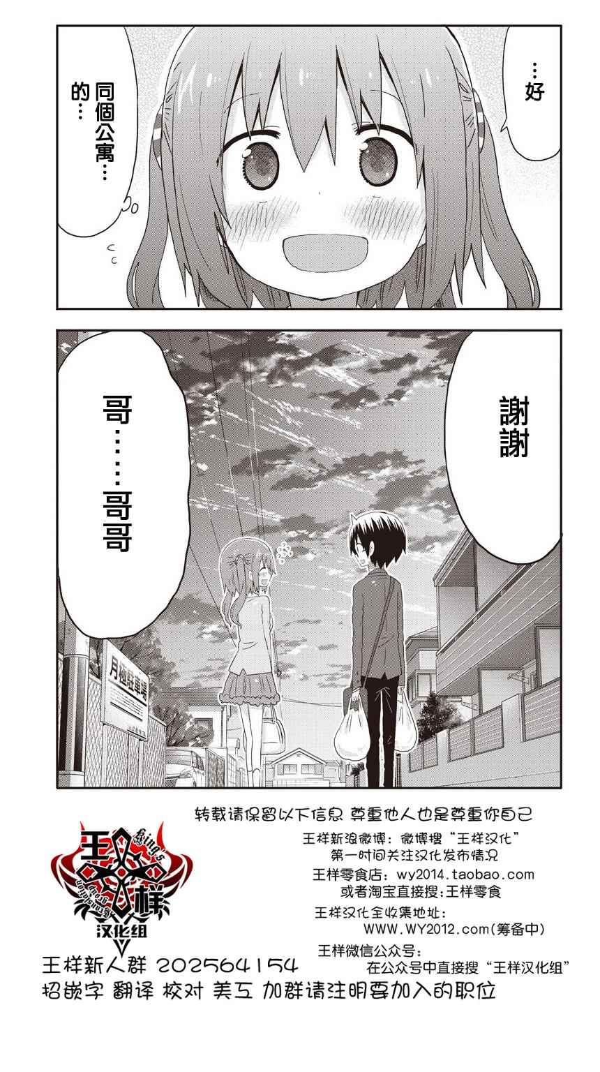 《干物妹小埋》漫画最新章节第3话免费下拉式在线观看章节第【16】张图片