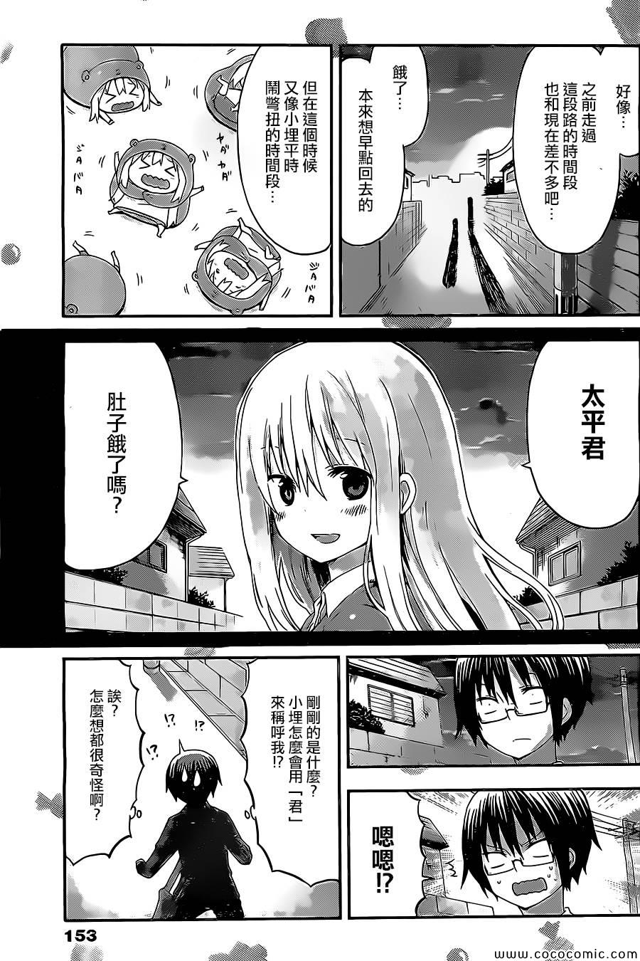 《干物妹小埋》漫画最新章节第46话免费下拉式在线观看章节第【6】张图片