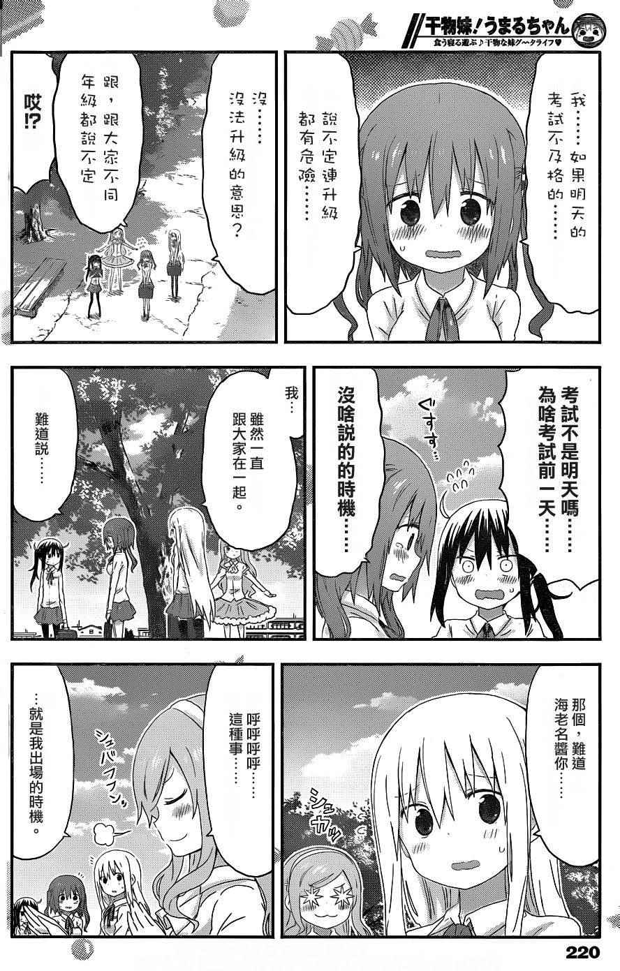 《干物妹小埋》漫画最新章节第128话免费下拉式在线观看章节第【2】张图片