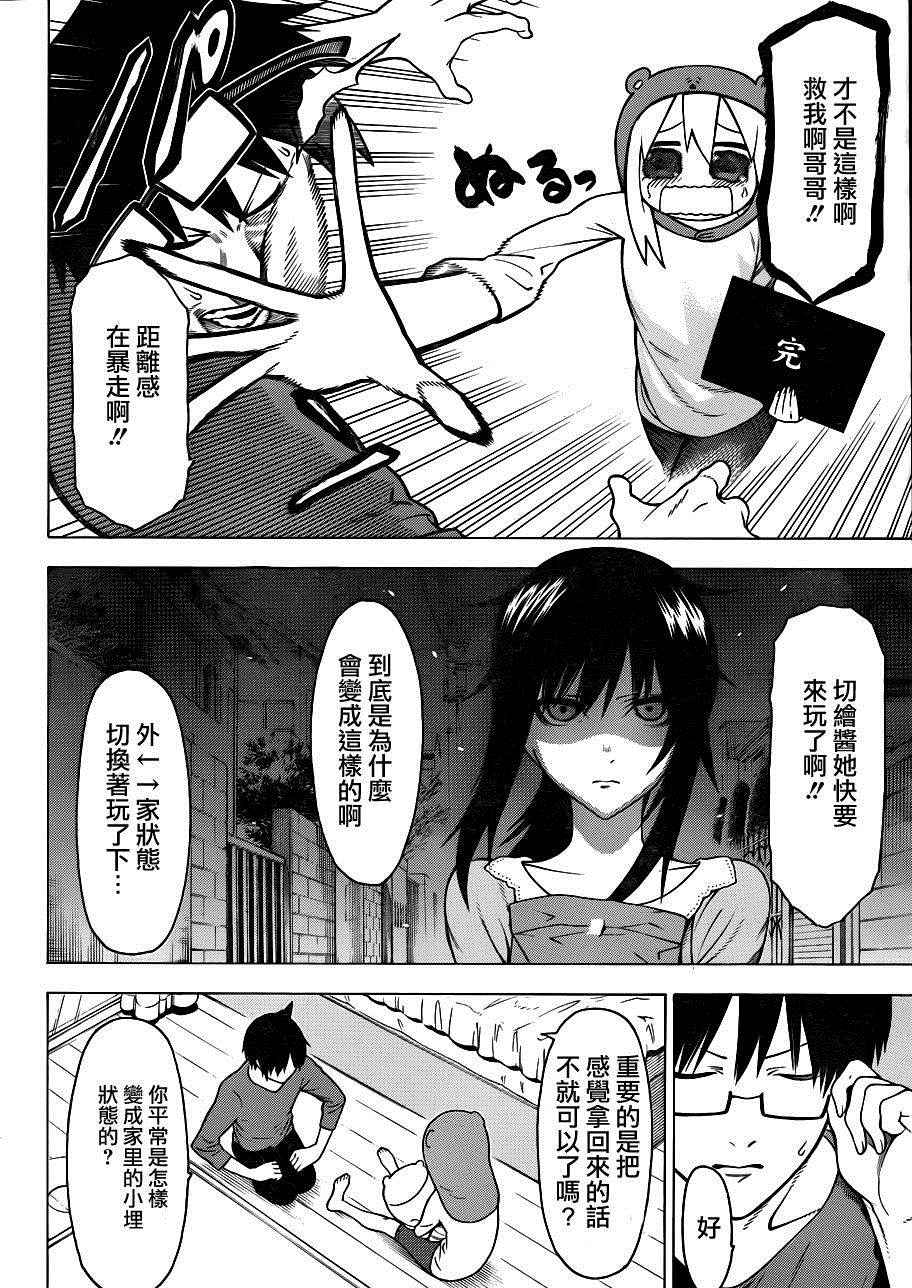 《干物妹小埋》漫画最新章节第113话免费下拉式在线观看章节第【17】张图片