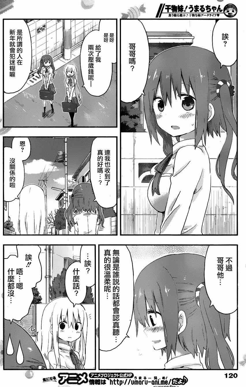 《干物妹小埋》漫画最新章节第92话免费下拉式在线观看章节第【2】张图片