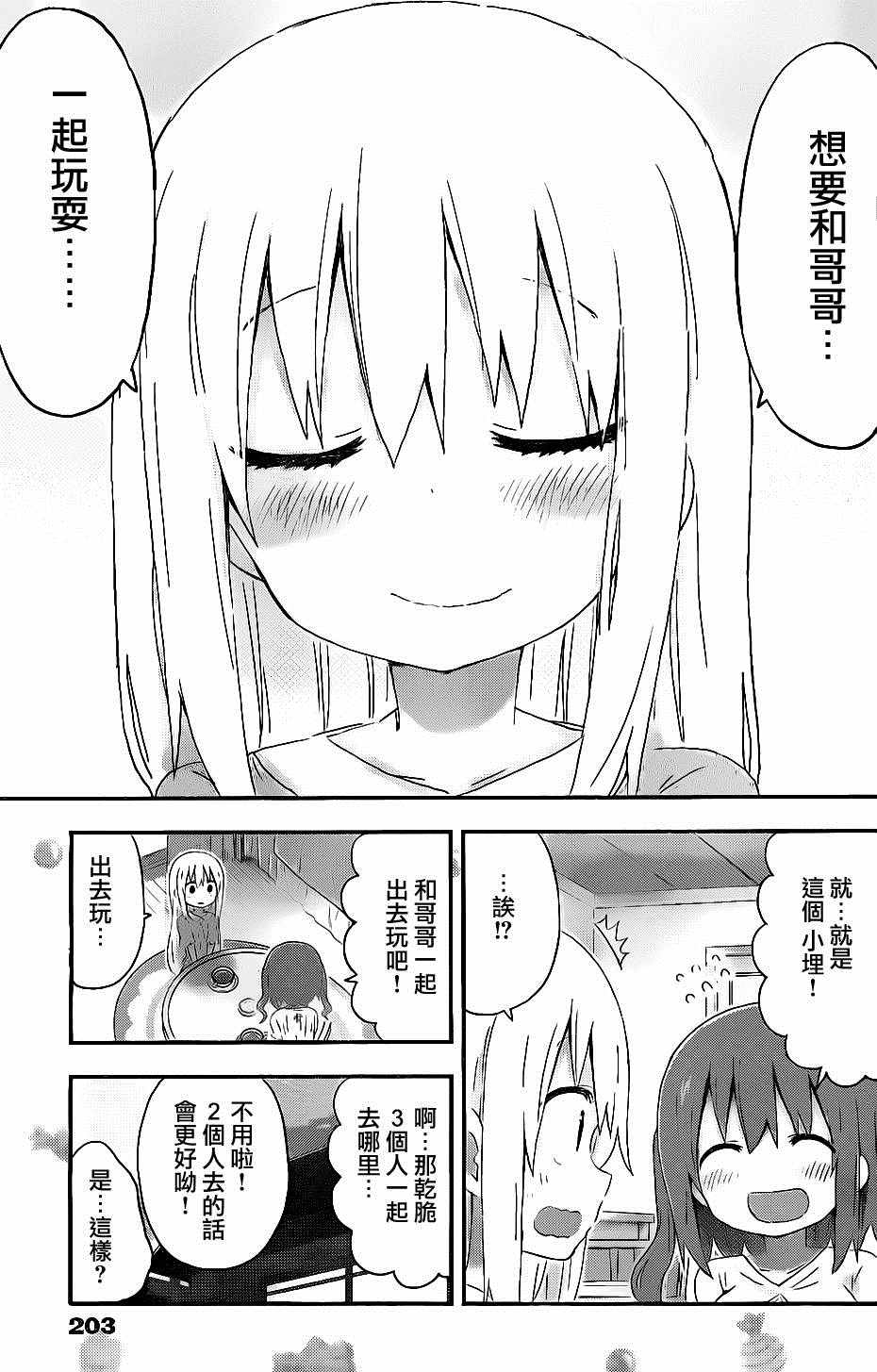 《干物妹小埋》漫画最新章节第153话免费下拉式在线观看章节第【7】张图片