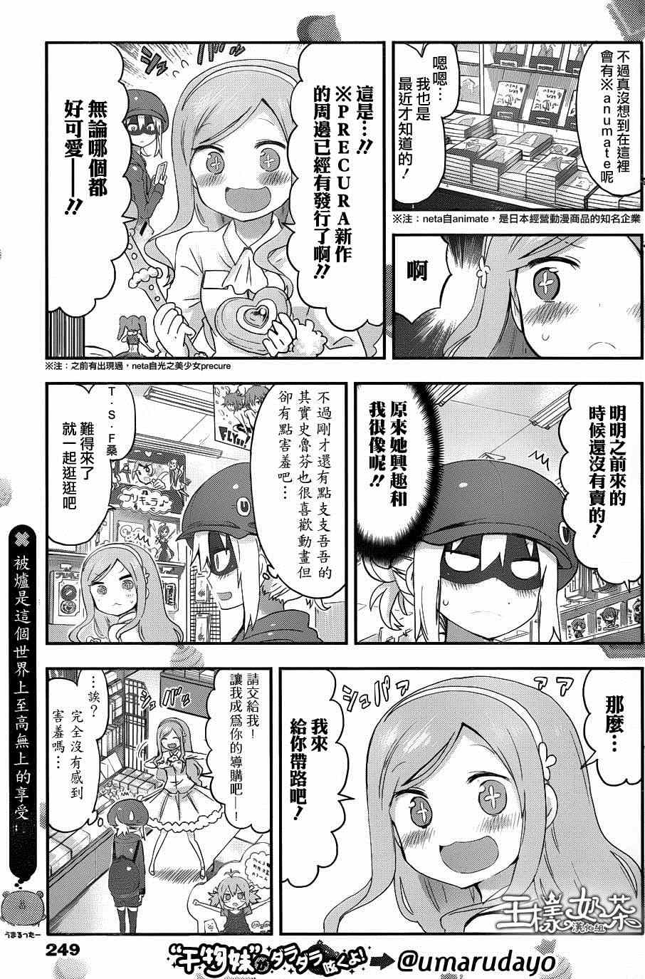 《干物妹小埋》漫画最新章节第87话免费下拉式在线观看章节第【3】张图片