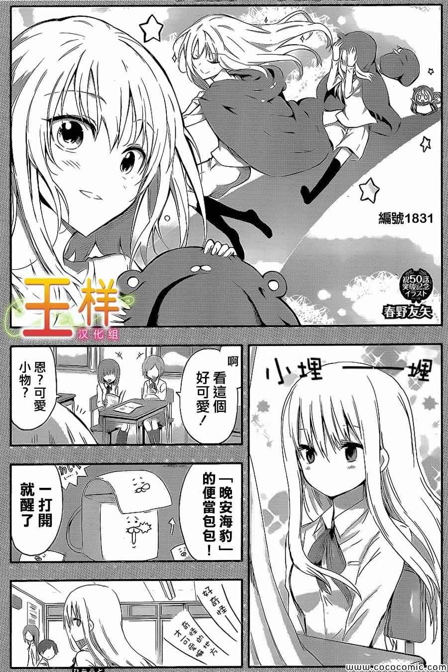 《干物妹小埋》漫画最新章节第50话免费下拉式在线观看章节第【2】张图片