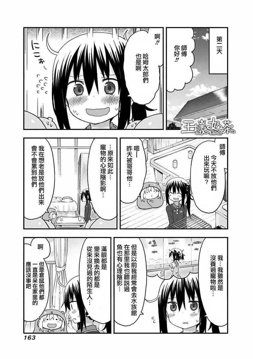 《干物妹小埋》漫画最新章节单行本番外免费下拉式在线观看章节第【3】张图片