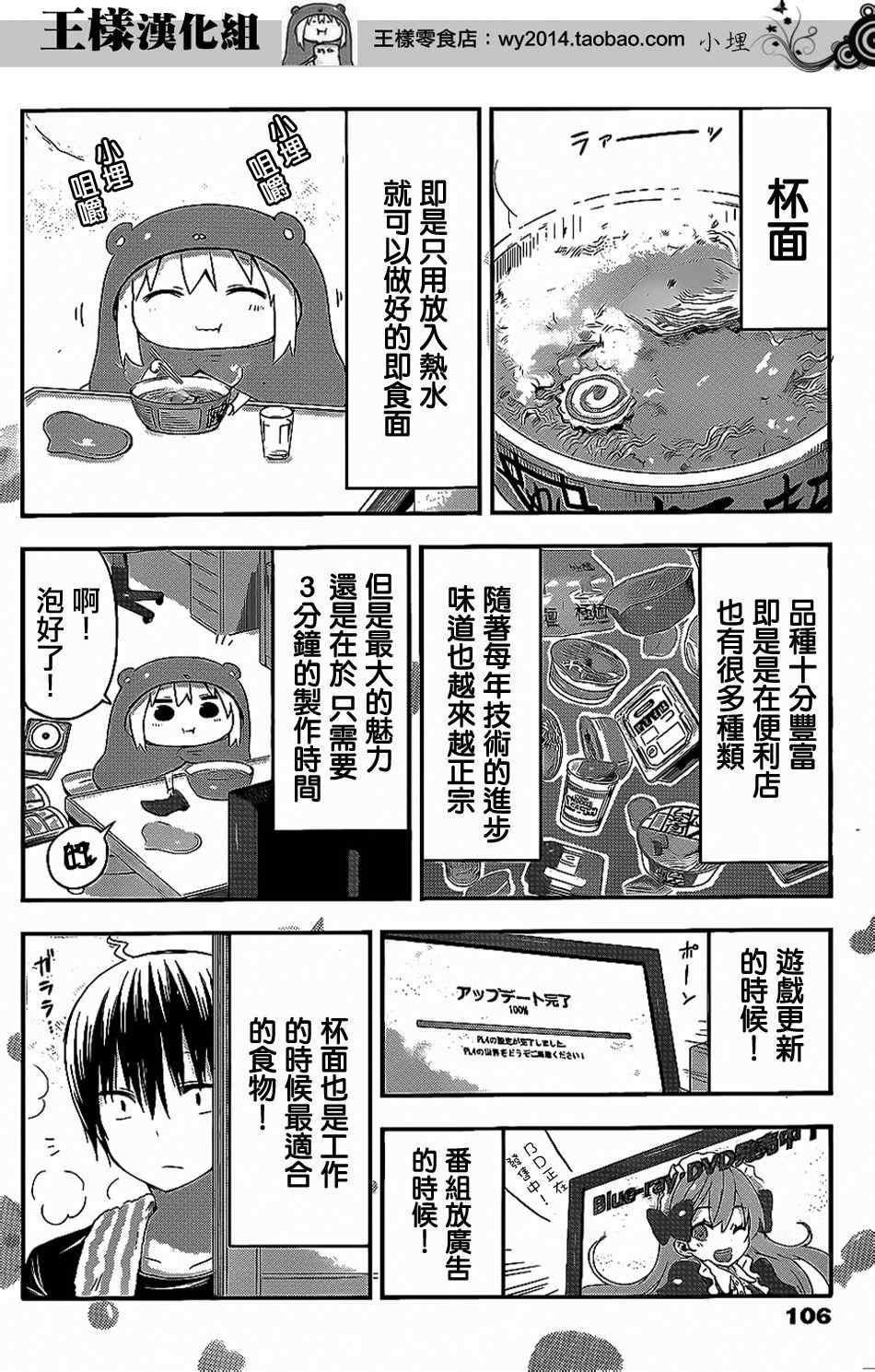 《干物妹小埋》漫画最新章节第57话免费下拉式在线观看章节第【2】张图片