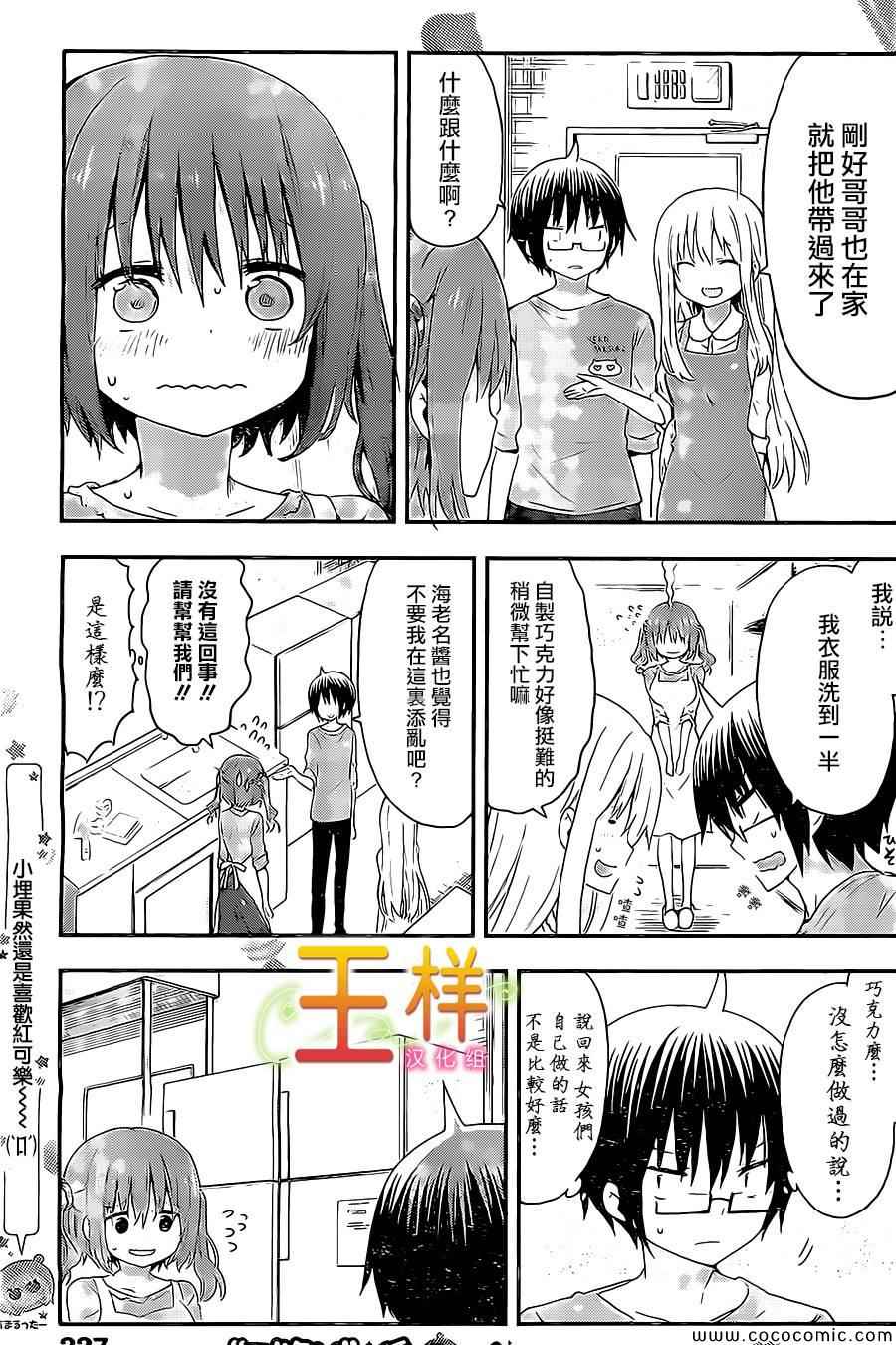 《干物妹小埋》漫画最新章节第47话免费下拉式在线观看章节第【4】张图片