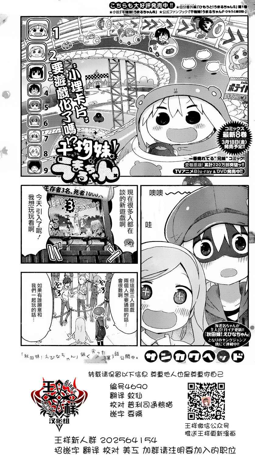 《干物妹小埋》漫画最新章节第141话免费下拉式在线观看章节第【1】张图片