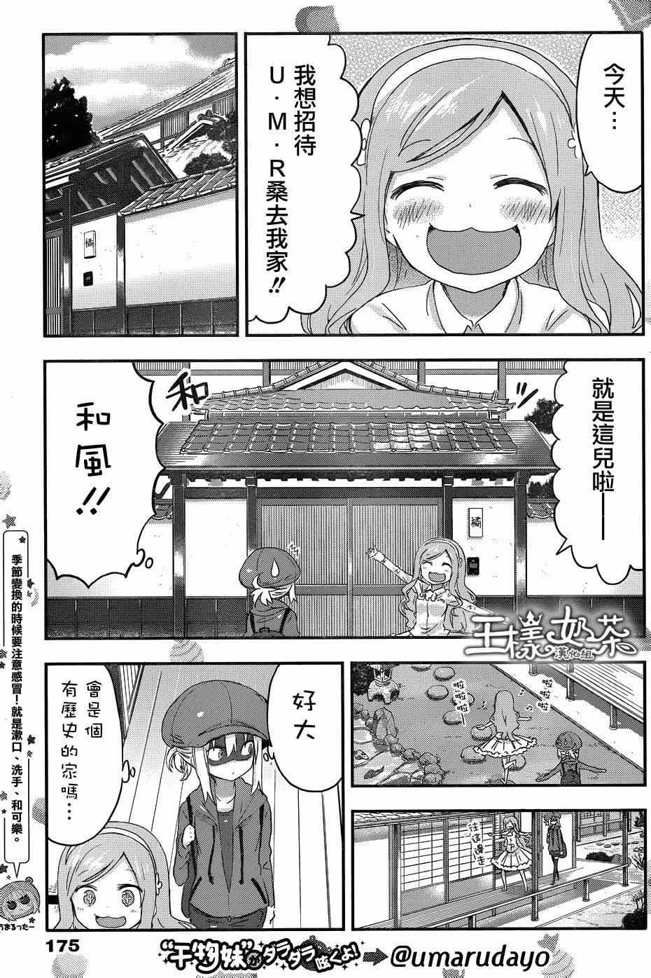 《干物妹小埋》漫画最新章节第77话免费下拉式在线观看章节第【3】张图片