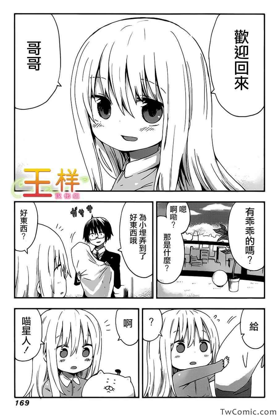 《干物妹小埋》漫画最新章节第话免费下拉式在线观看章节第【8】张图片