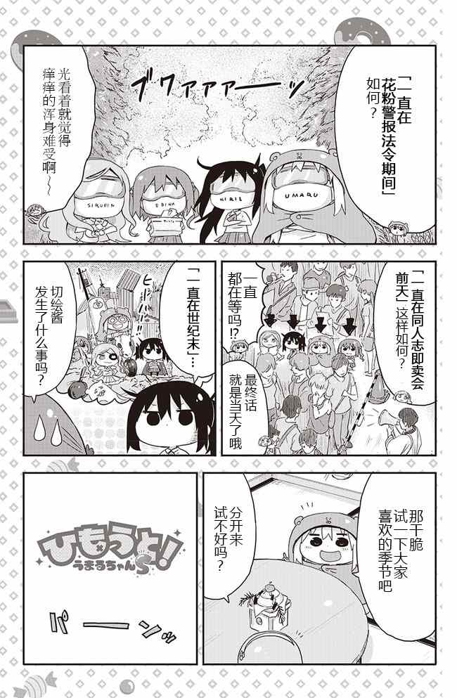 《干物妹小埋》漫画最新章节平行世界奇迹跳跃出张版免费下拉式在线观看章节第【5】张图片