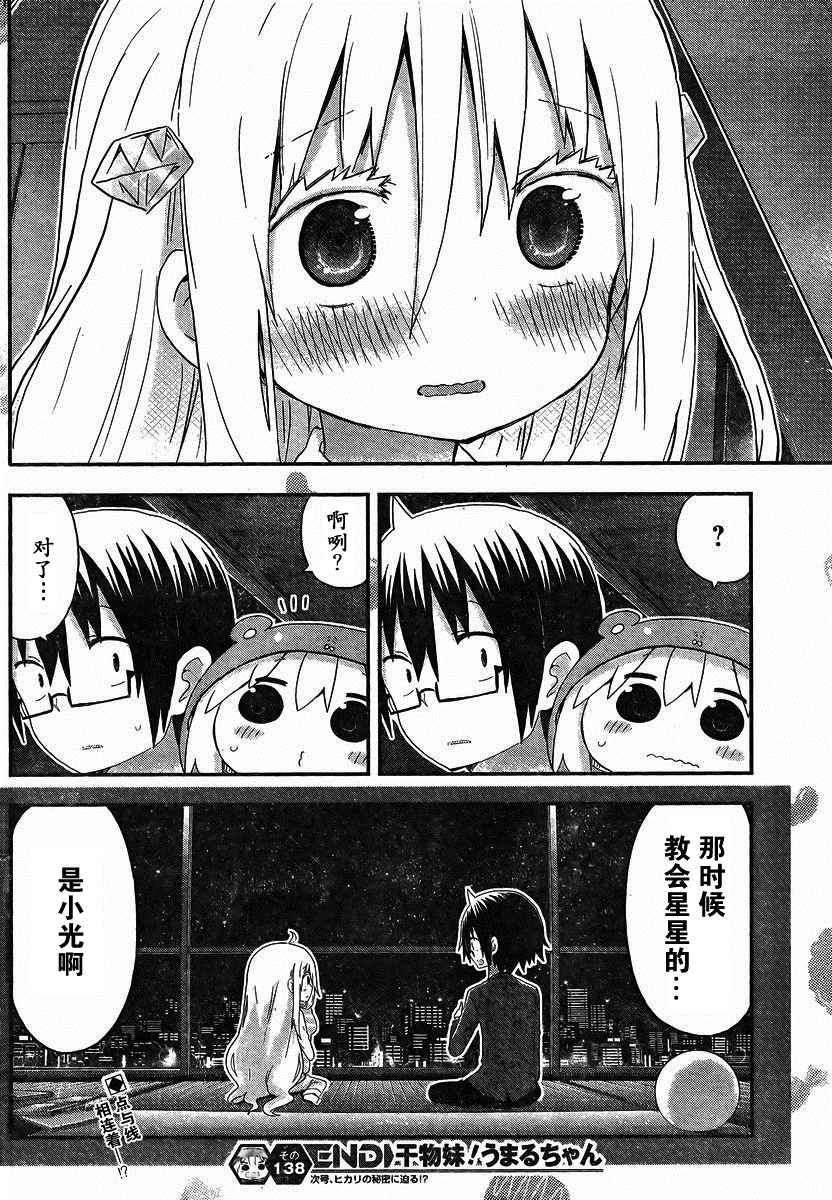 《干物妹小埋》漫画最新章节第138话免费下拉式在线观看章节第【8】张图片