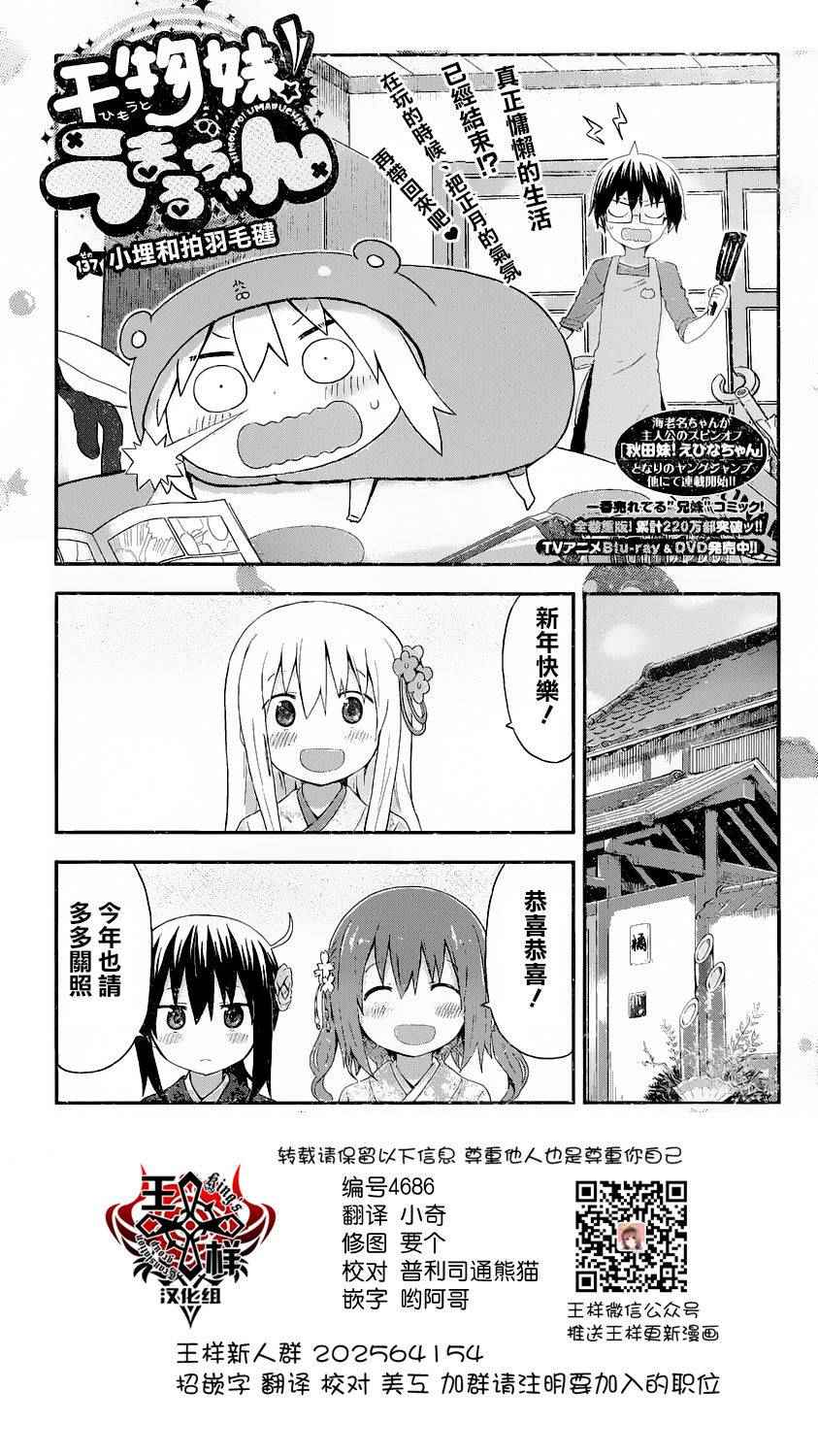 《干物妹小埋》漫画最新章节第137话免费下拉式在线观看章节第【1】张图片