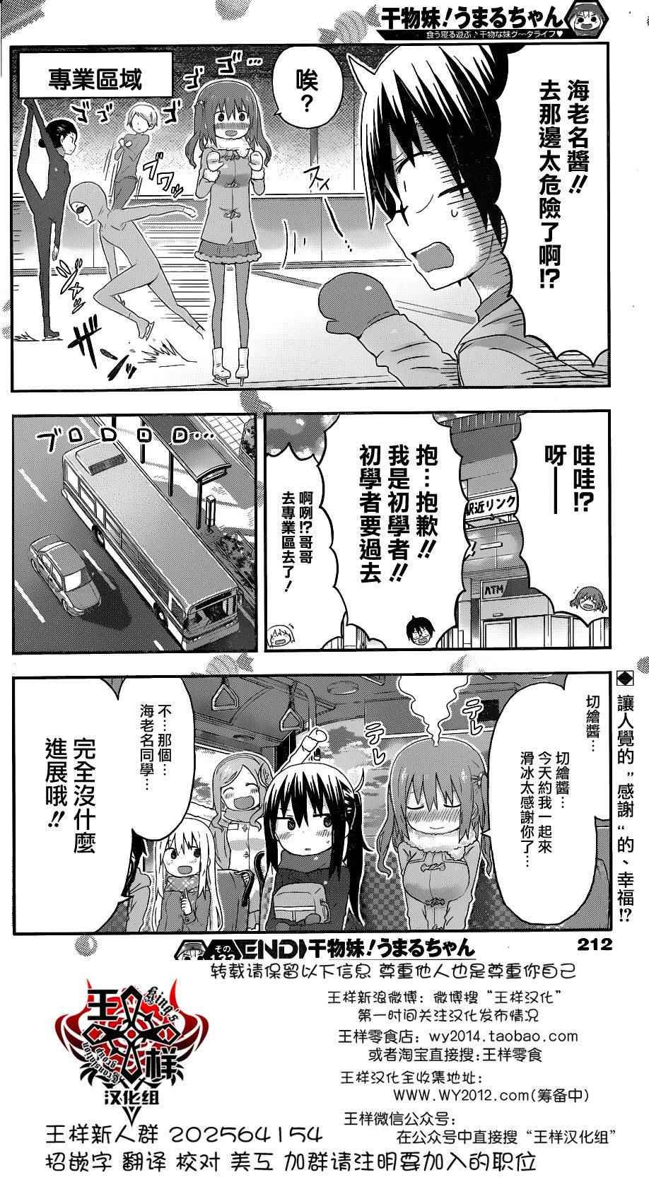 《干物妹小埋》漫画最新章节第133话免费下拉式在线观看章节第【8】张图片