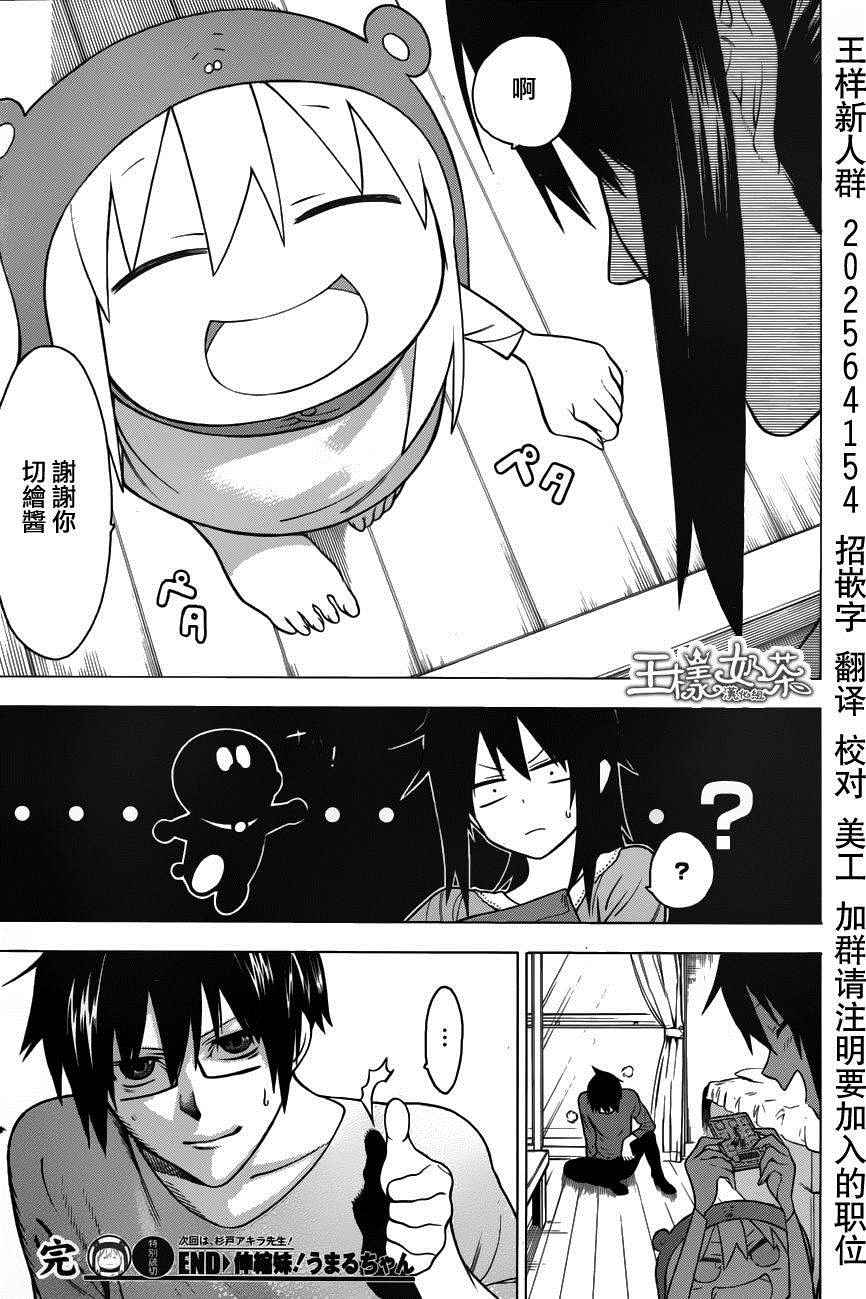 《干物妹小埋》漫画最新章节第113话免费下拉式在线观看章节第【19】张图片