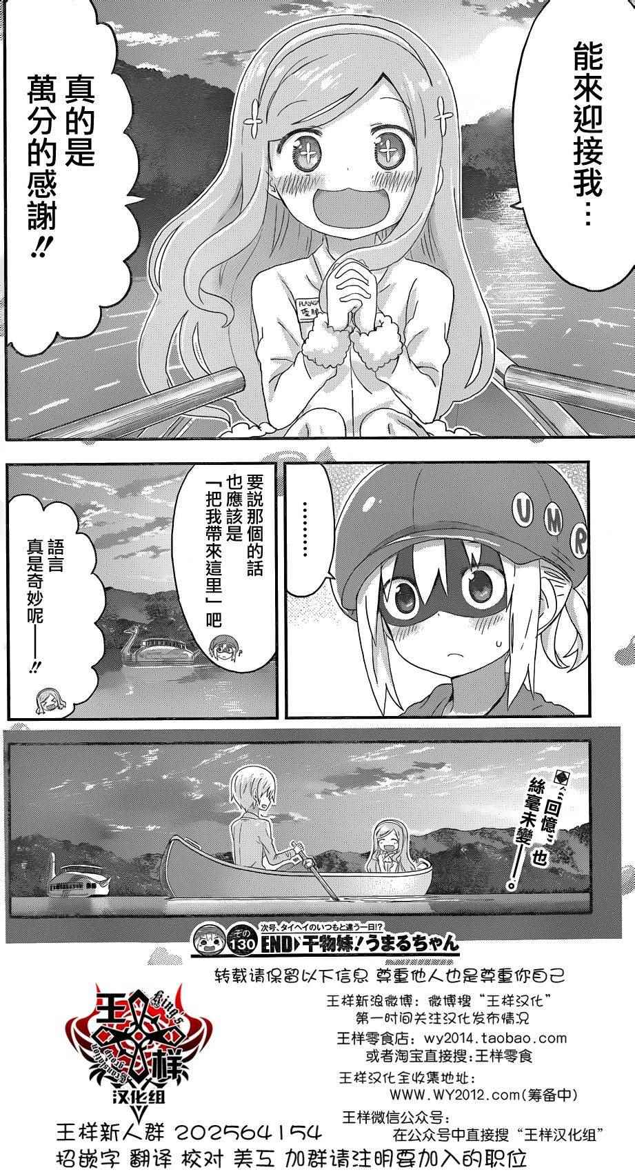 《干物妹小埋》漫画最新章节第130话免费下拉式在线观看章节第【8】张图片