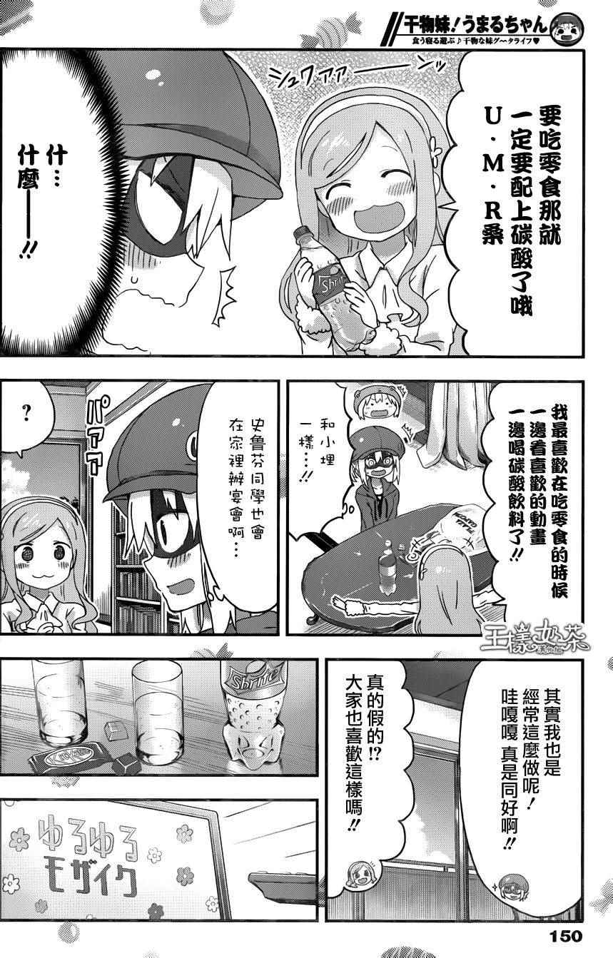 《干物妹小埋》漫画最新章节第122话免费下拉式在线观看章节第【4】张图片