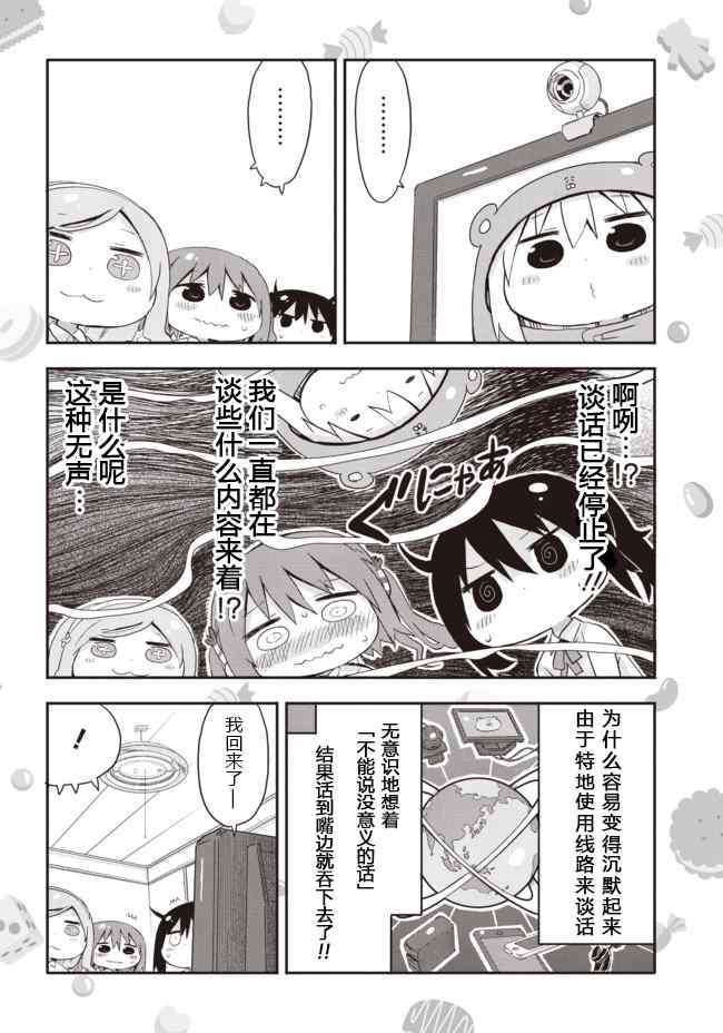 《干物妹小埋》漫画最新章节平行世界番外2免费下拉式在线观看章节第【4】张图片