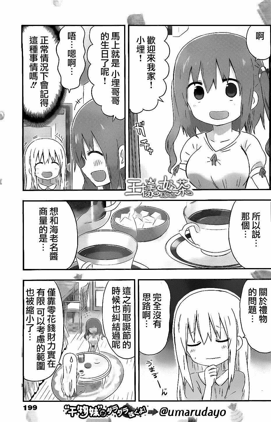 《干物妹小埋》漫画最新章节第153话免费下拉式在线观看章节第【3】张图片