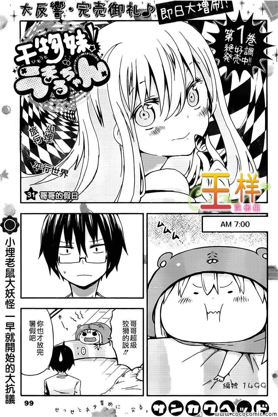 《干物妹小埋》漫画最新章节第31话免费下拉式在线观看章节第【2】张图片