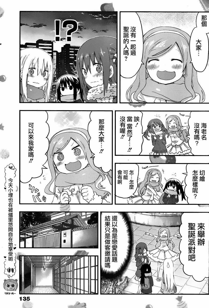 《干物妹小埋》漫画最新章节第88话免费下拉式在线观看章节第【8】张图片