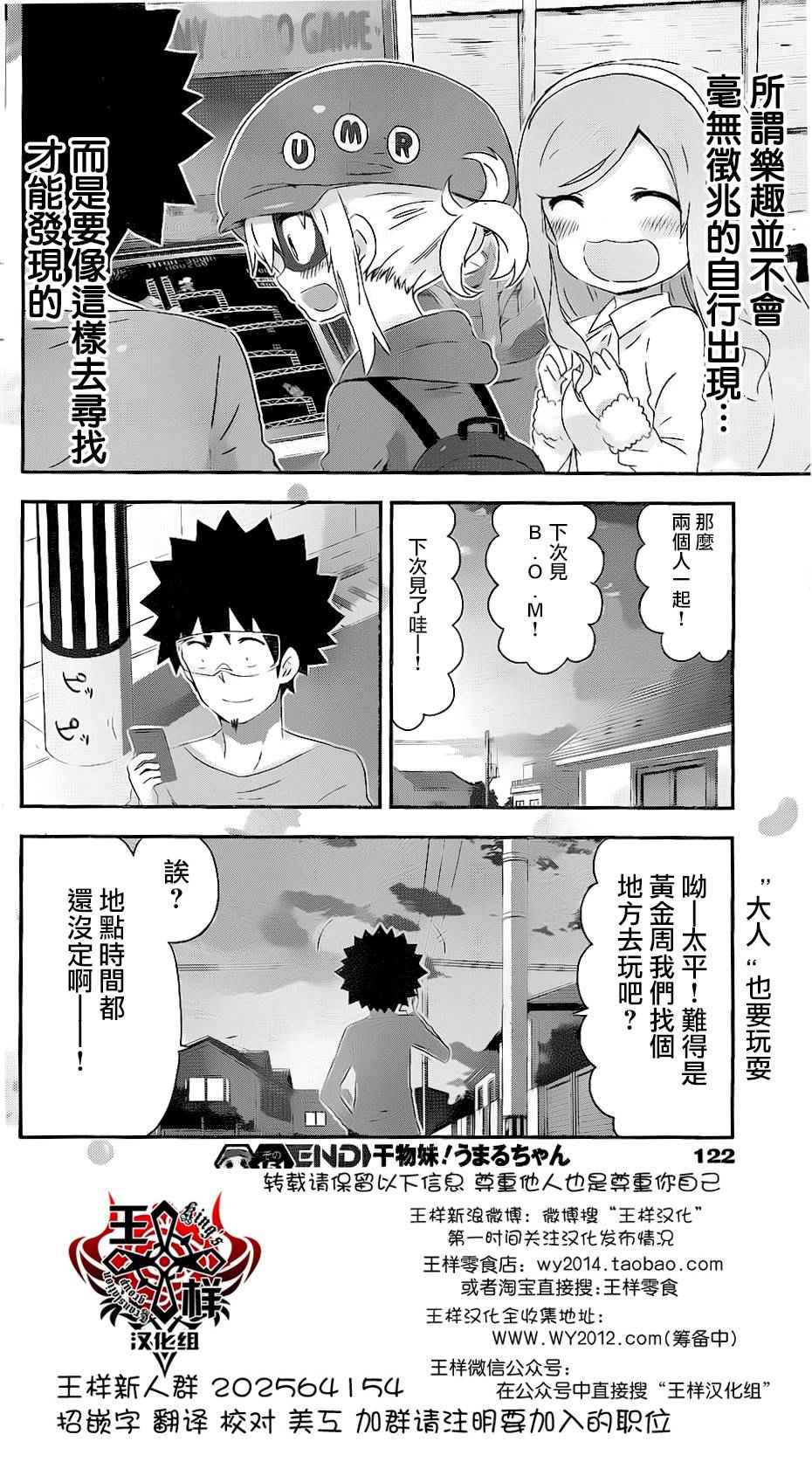 《干物妹小埋》漫画最新章节第151话免费下拉式在线观看章节第【8】张图片