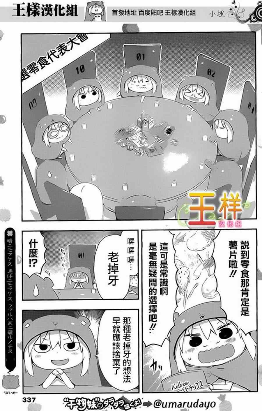 《干物妹小埋》漫画最新章节第60话免费下拉式在线观看章节第【3】张图片