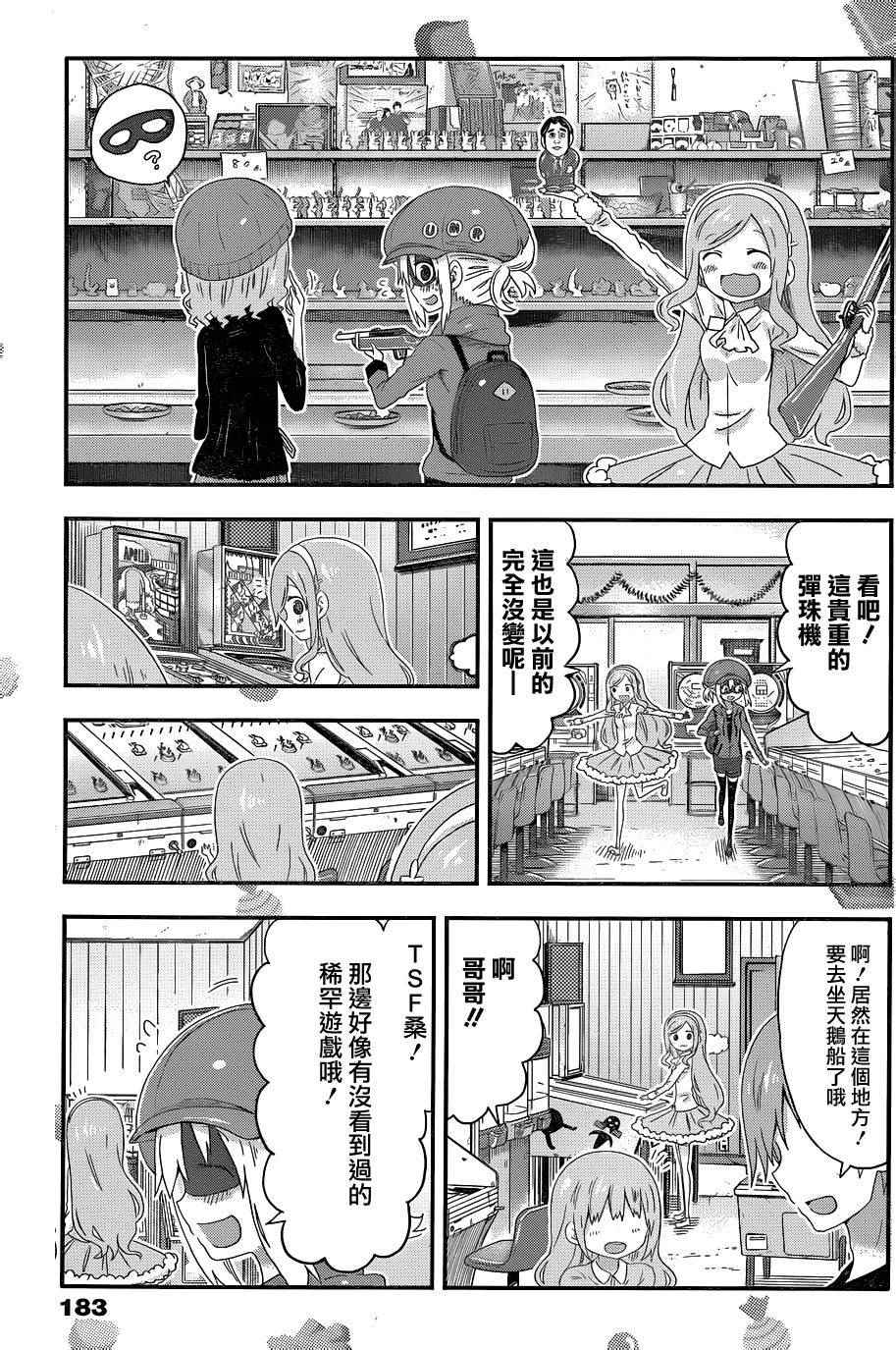 《干物妹小埋》漫画最新章节第130话免费下拉式在线观看章节第【5】张图片