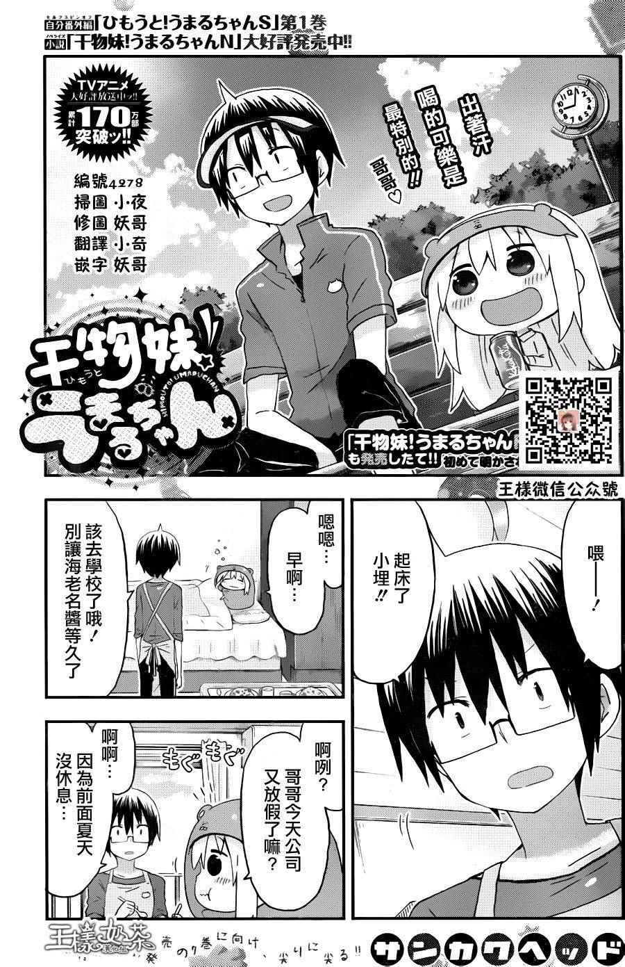 《干物妹小埋》漫画最新章节第124话免费下拉式在线观看章节第【1】张图片