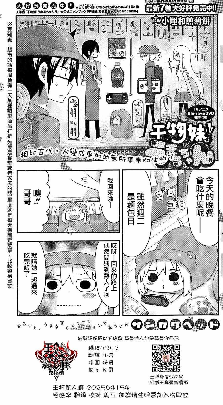 《干物妹小埋》漫画最新章节第129话免费下拉式在线观看章节第【1】张图片