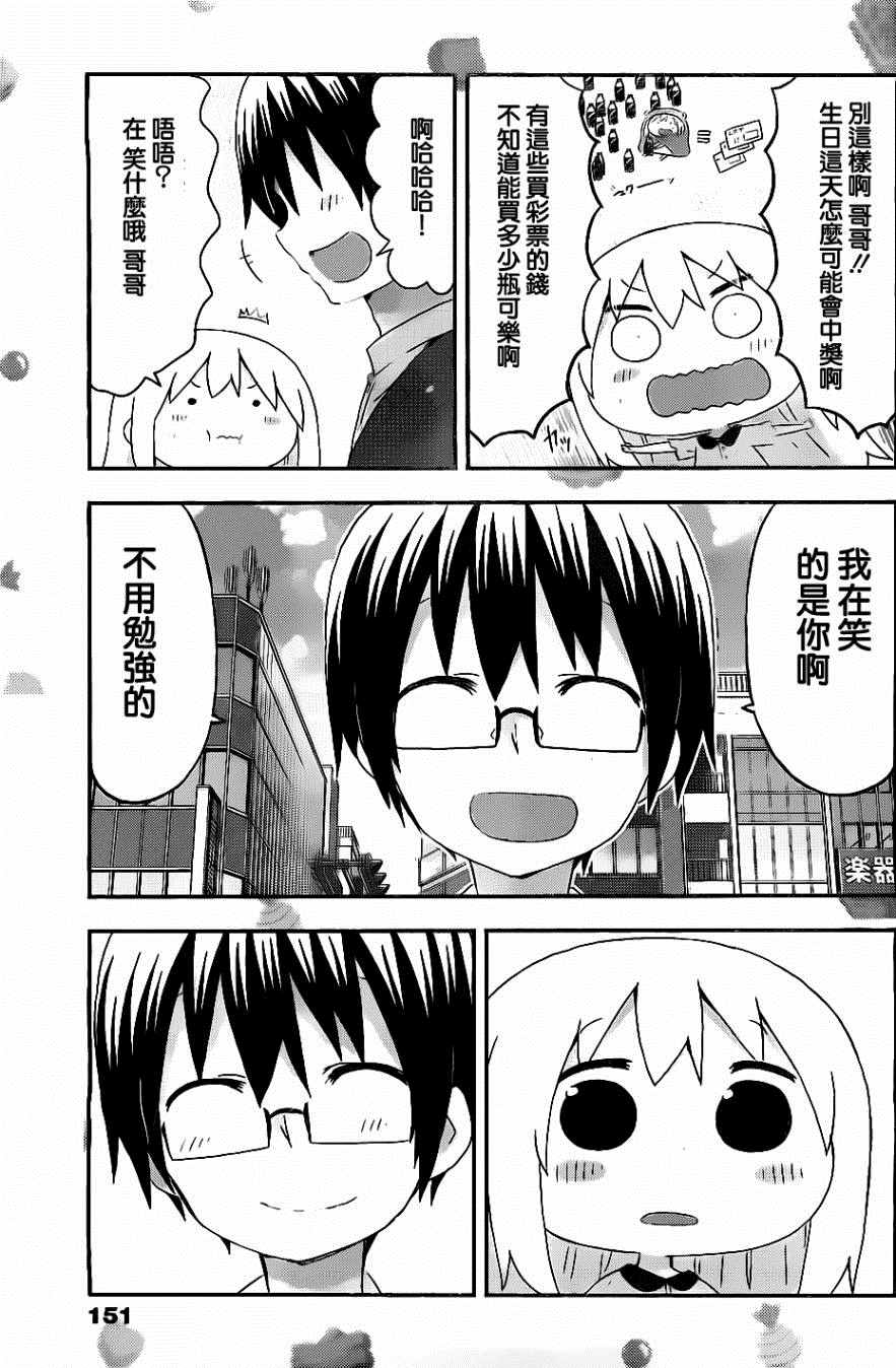 《干物妹小埋》漫画最新章节第154话免费下拉式在线观看章节第【7】张图片