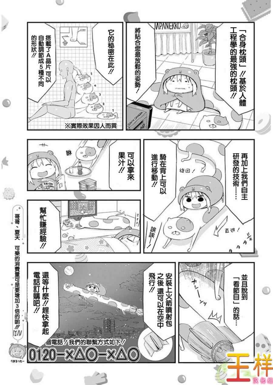 《干物妹小埋》漫画最新章节第59话免费下拉式在线观看章节第【5】张图片