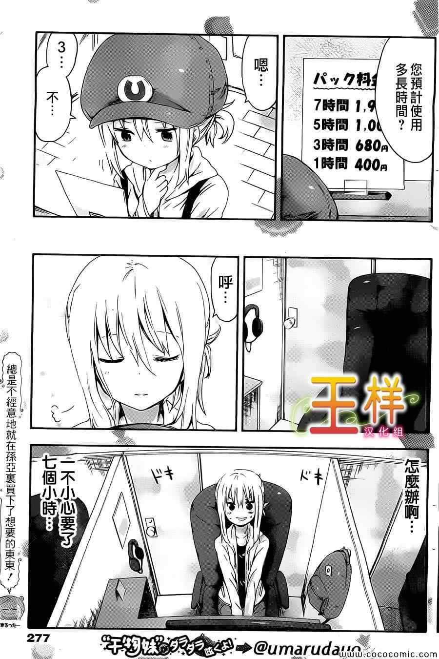 《干物妹小埋》漫画最新章节第36话免费下拉式在线观看章节第【4】张图片